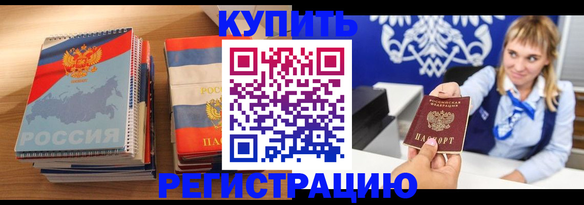 прописка законно в Валуйках