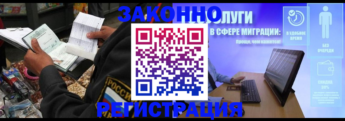 прописка законно в Валуйках