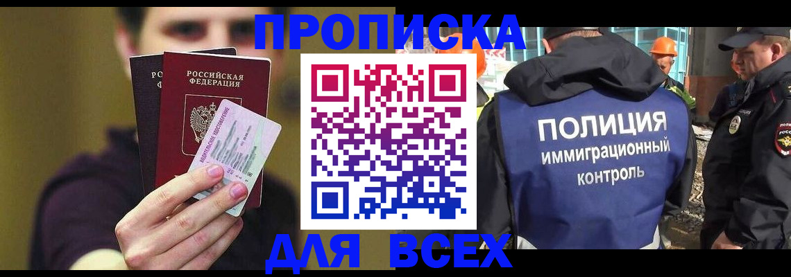 прописка иностранных граждан в Валуйках